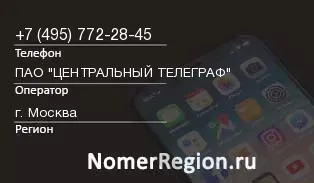 Кто звонил с 4957722845 - регион и оператор